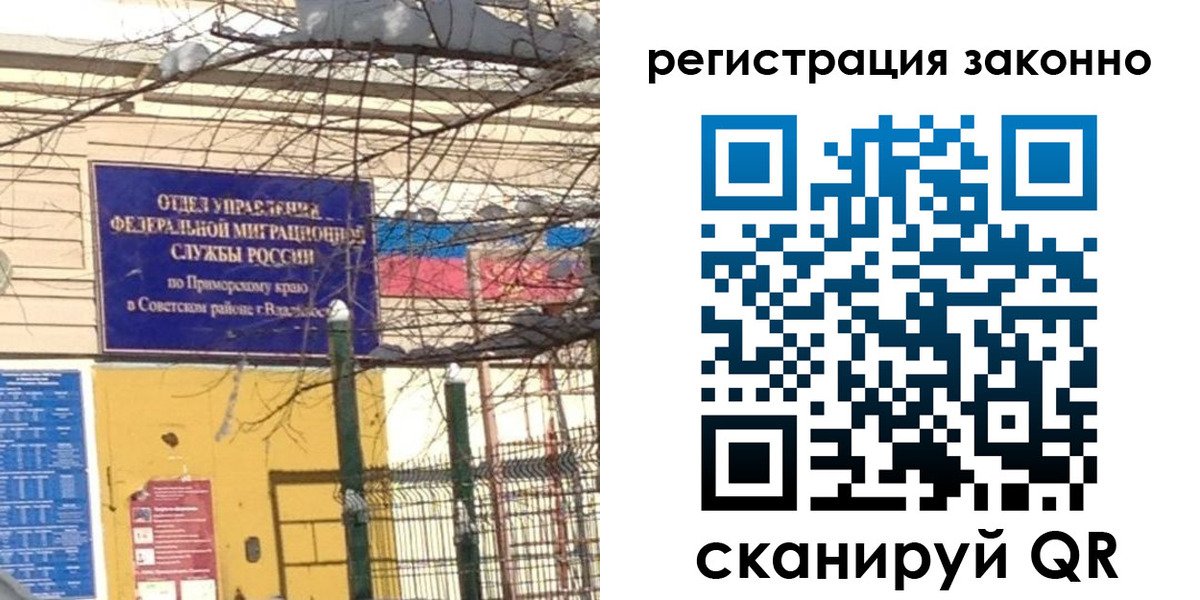временная регистрация 2025 в Советской Гавани