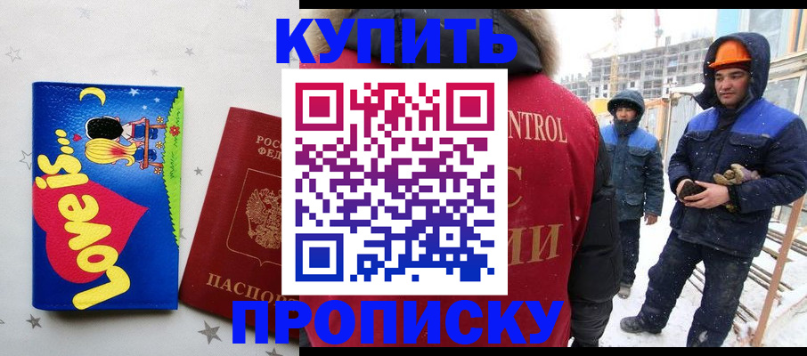 временная регистрация купить в Советской Гавани