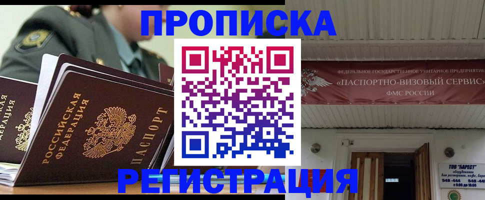 временная регистрация надежно в Советской Гавани