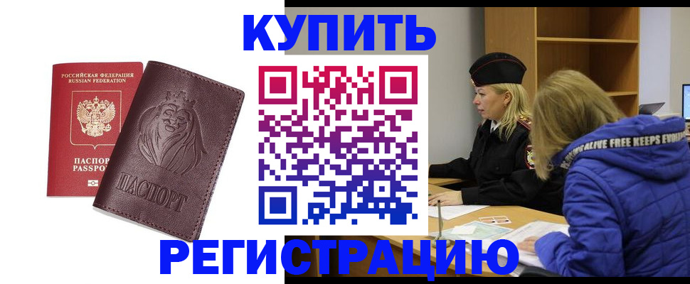 временная регистрация 2025 в Советской Гавани