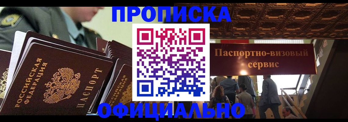 временная регистрация в Советской Гавани